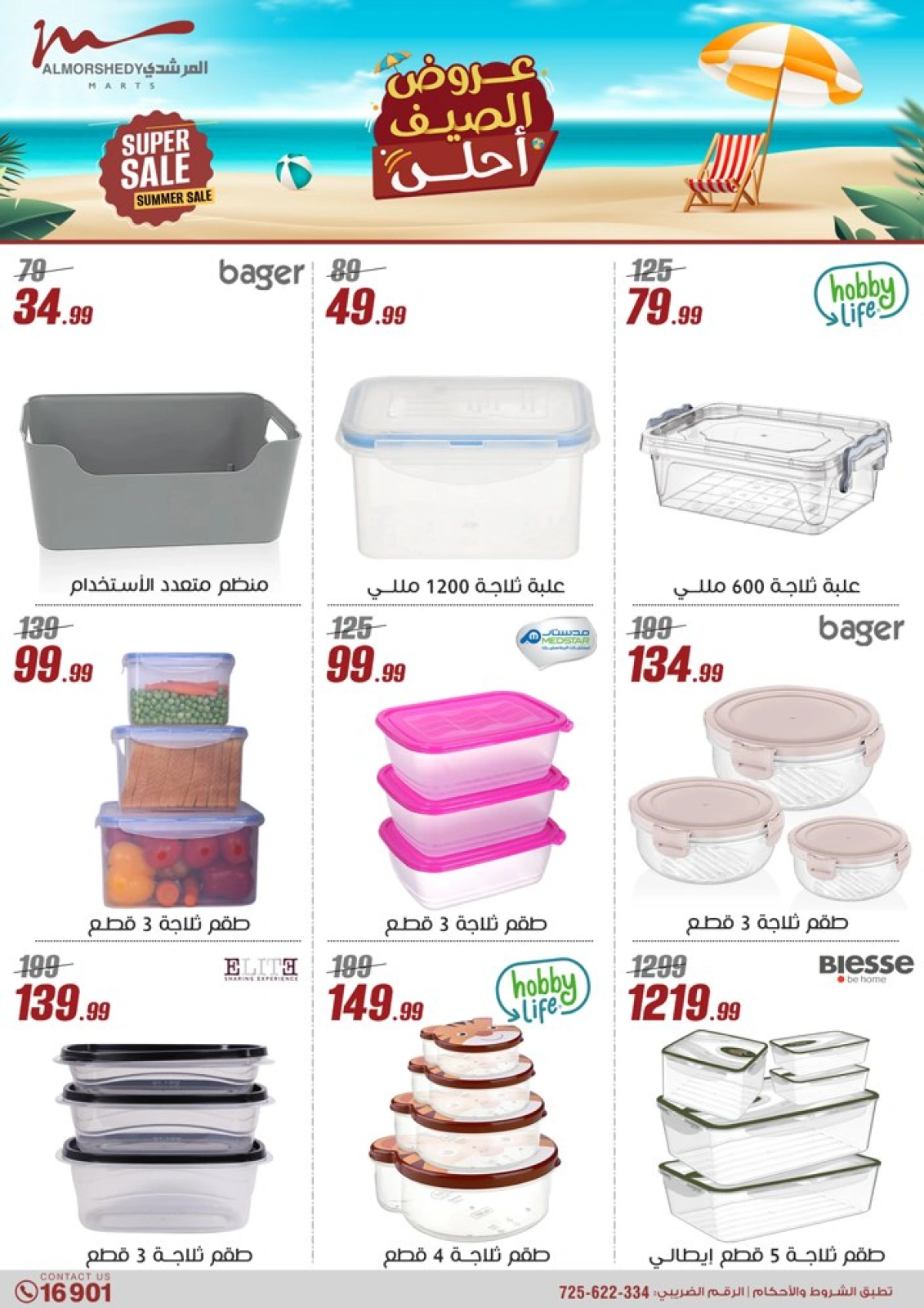 Page 44 in Household Deals at Al Morshedy Egypt