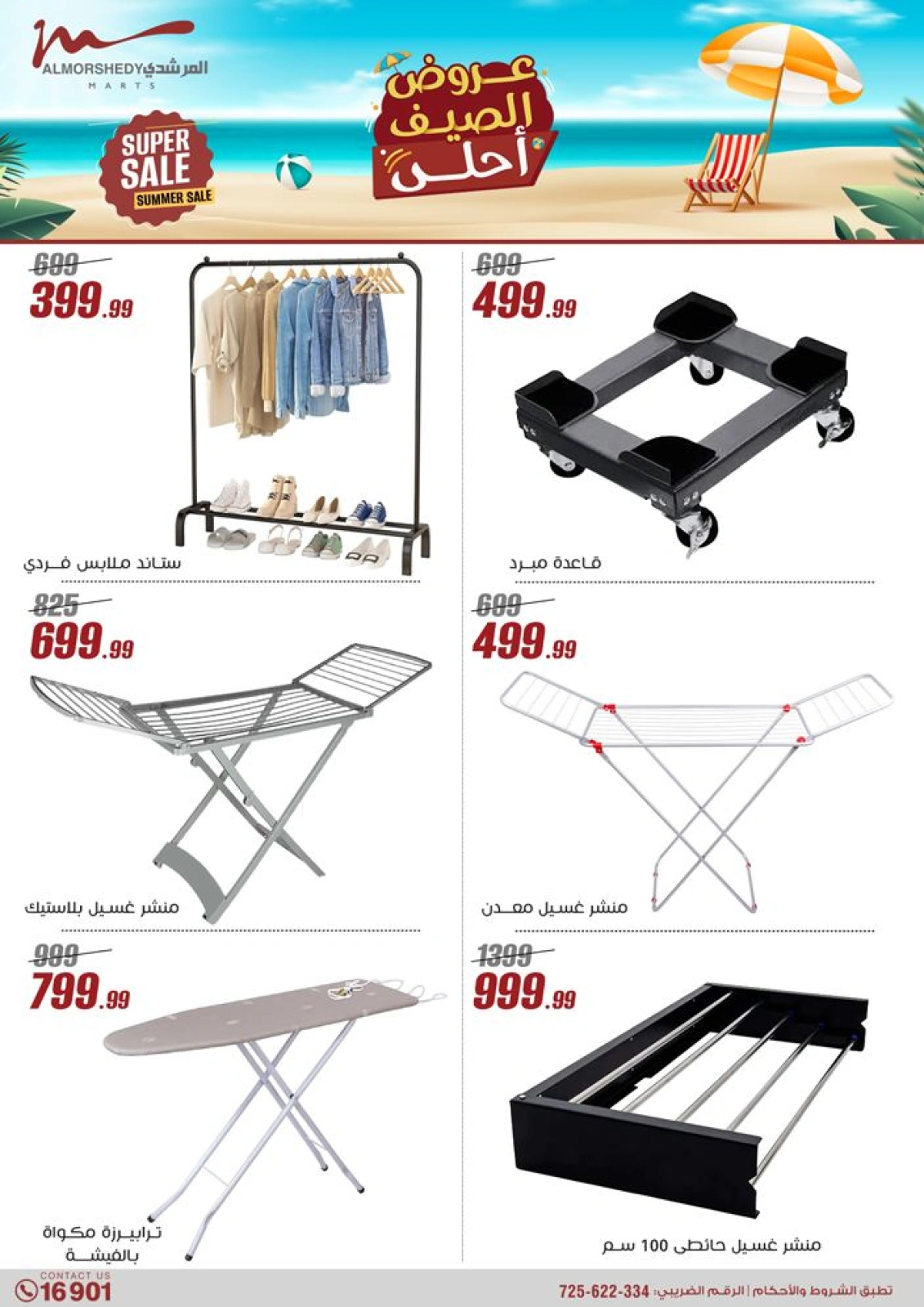 Page 41 in Household Deals at Al Morshedy Egypt