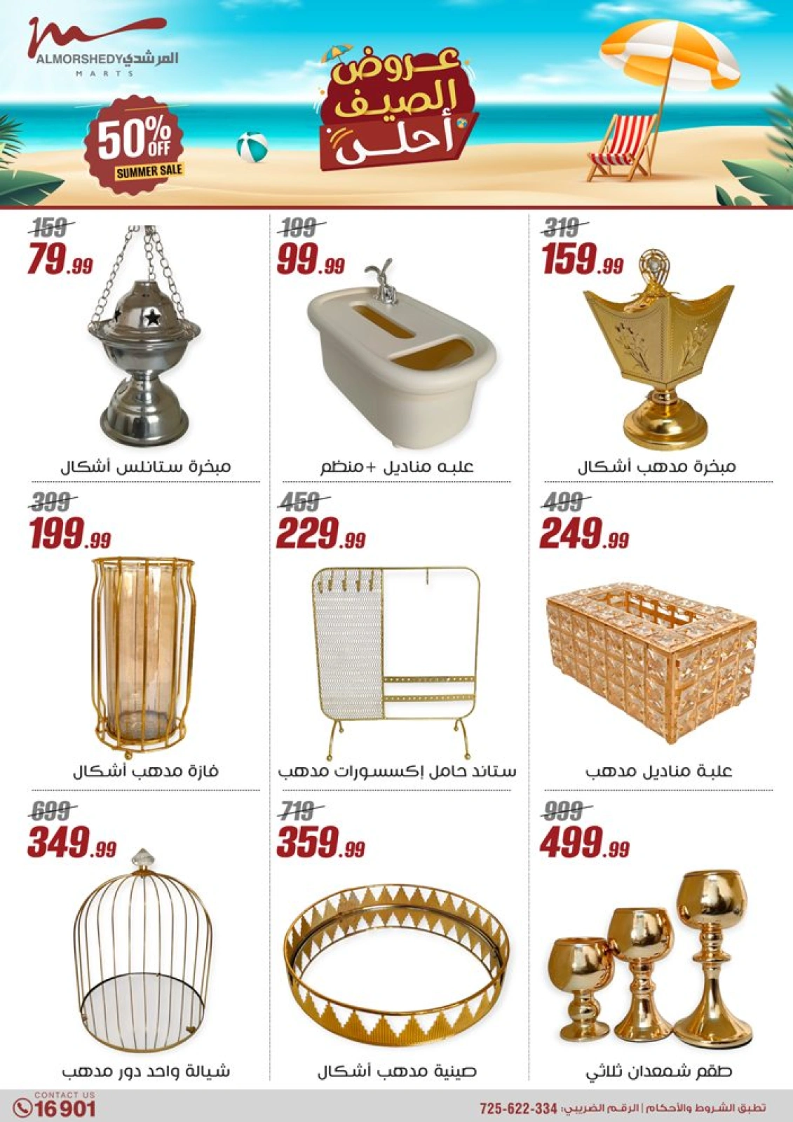 Page 88 in Household Deals at Al Morshedy Egypt