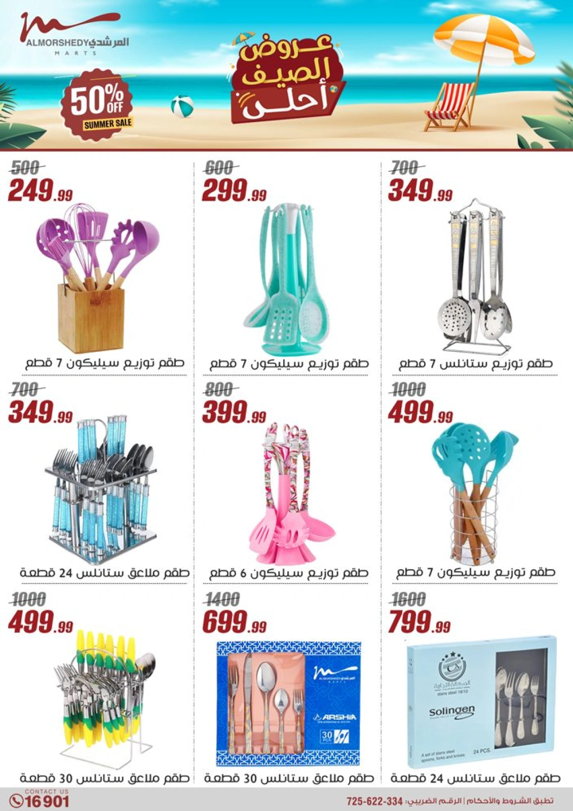 Page 35 in Household Deals at Al Morshedy Egypt