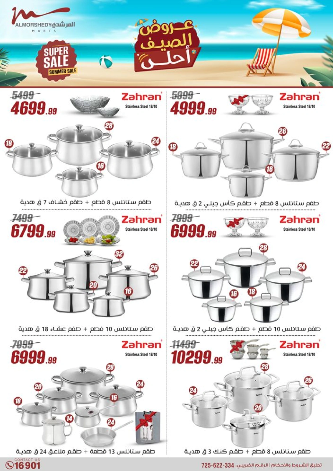 Page 15 in Household Deals at Al Morshedy Egypt