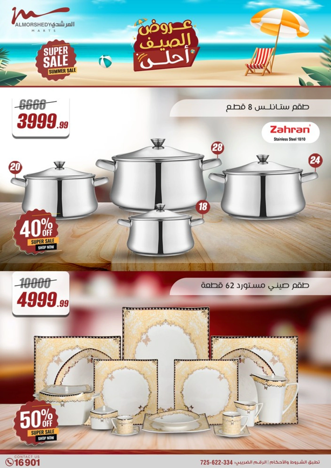 Page 2 in Household Deals at Al Morshedy Egypt