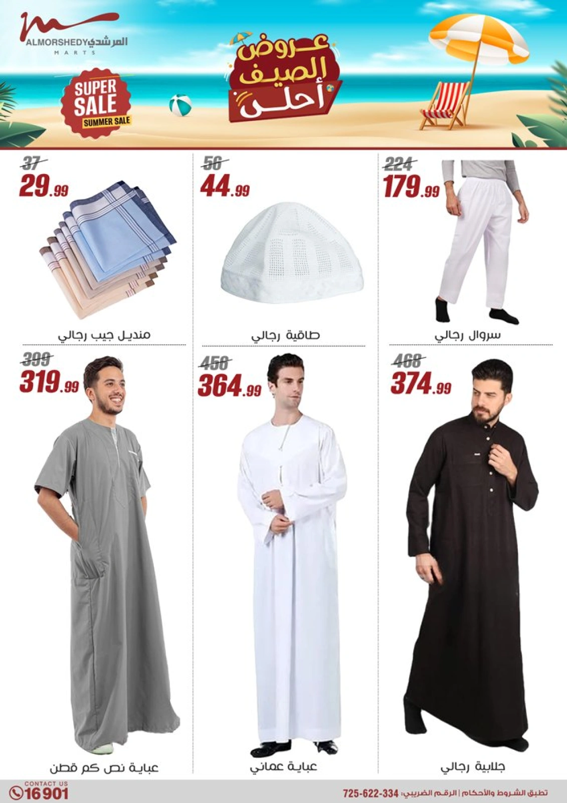 Page 93 in Household Deals at Al Morshedy Egypt
