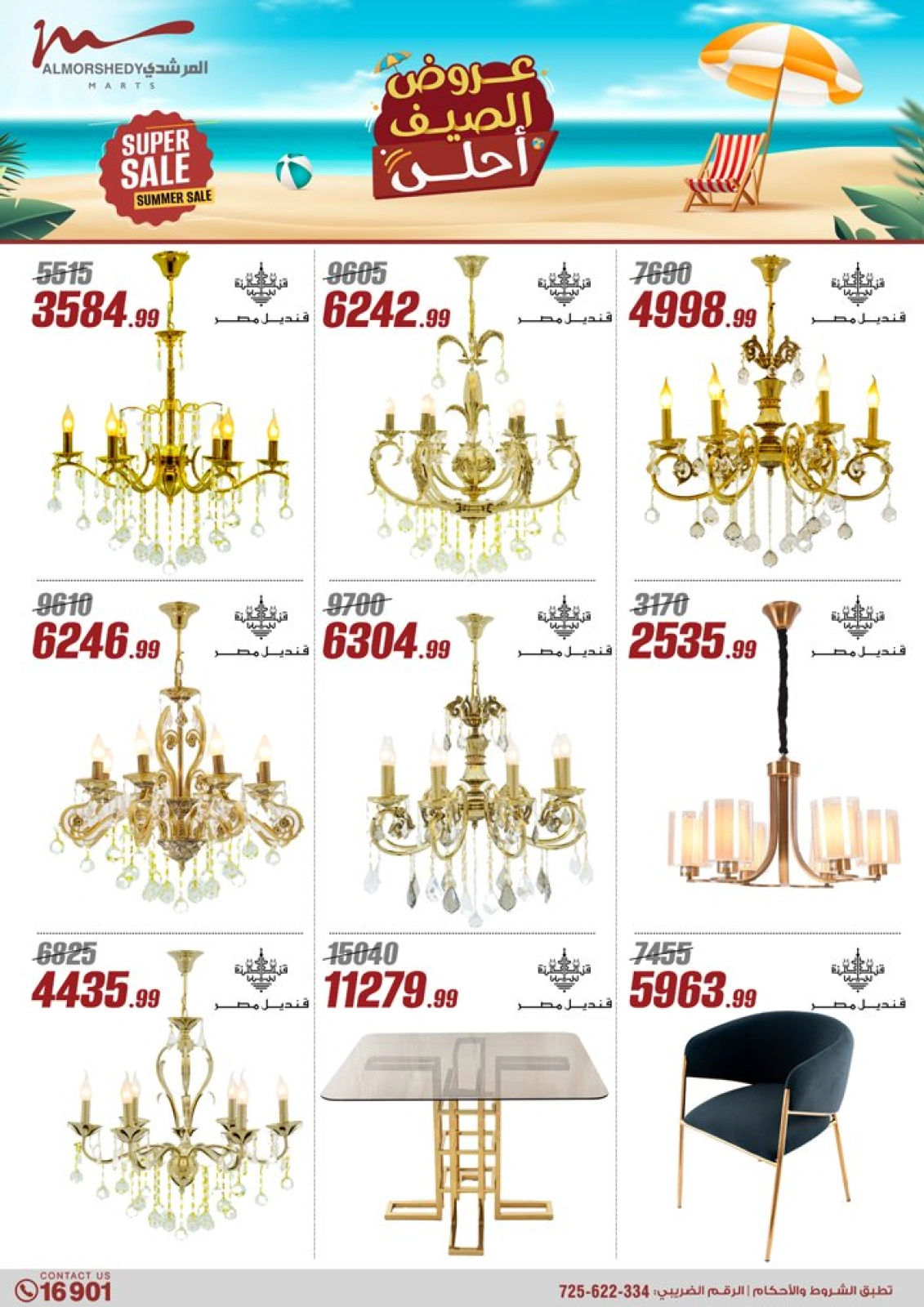 Page 92 in Household Deals at Al Morshedy Egypt