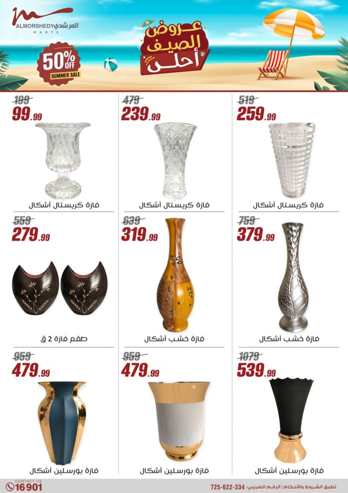 Page 84 in Household Deals at Al Morshedy Egypt