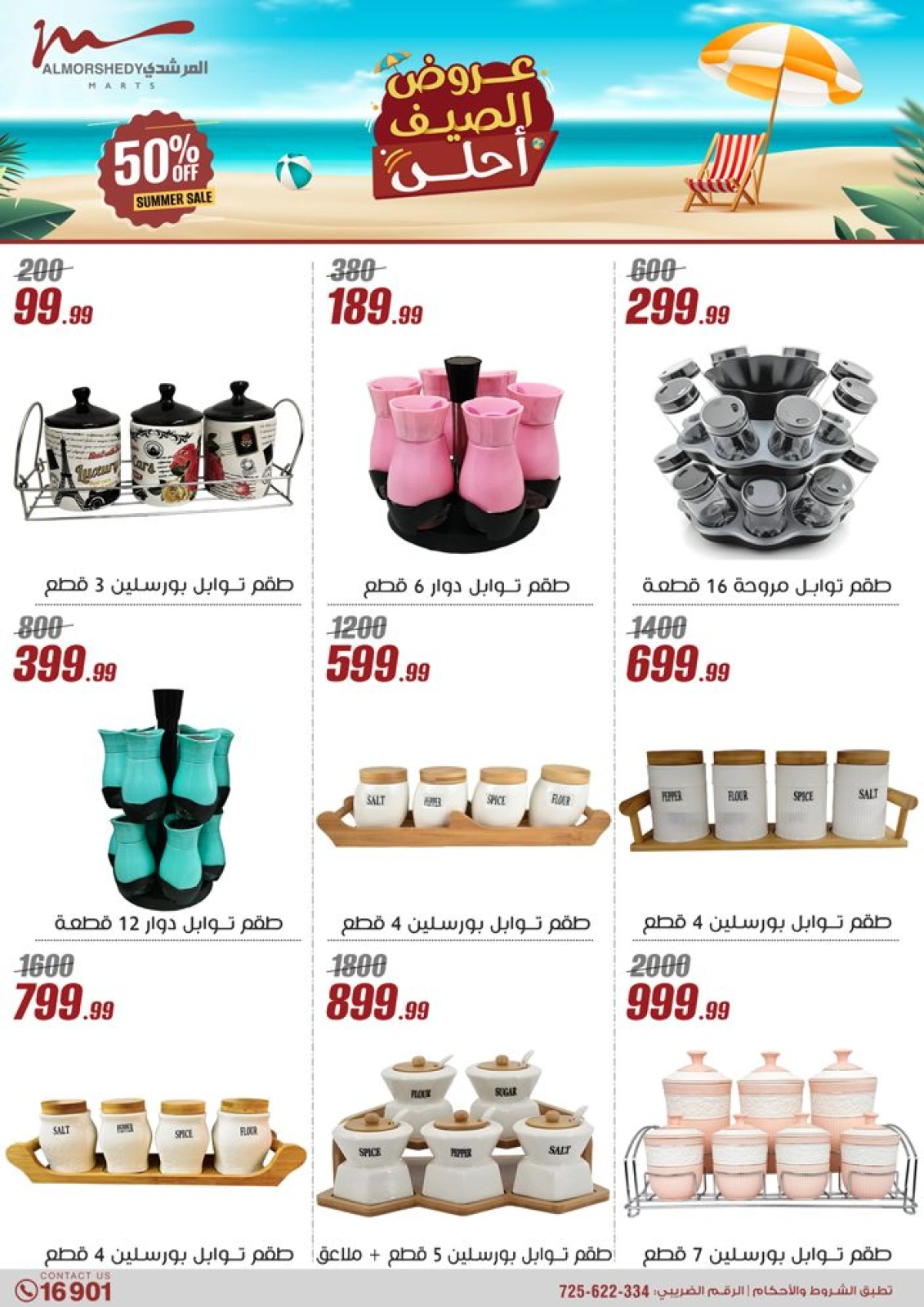 Page 33 in Household Deals at Al Morshedy Egypt