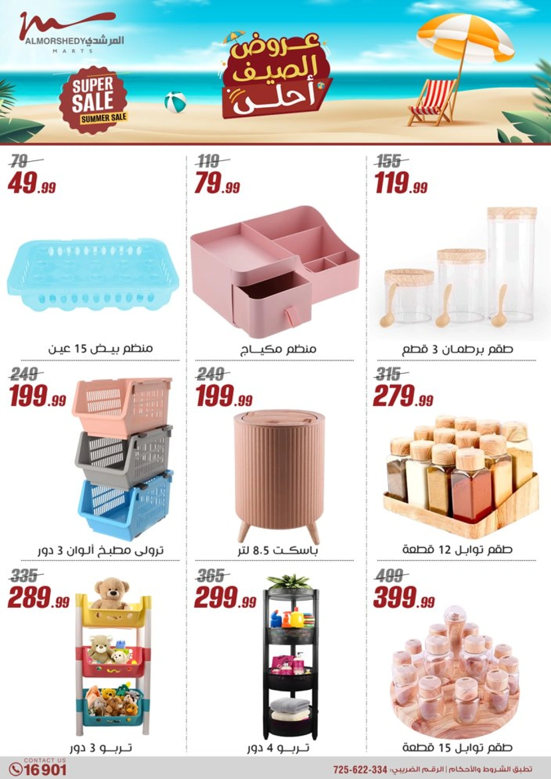 Page 43 in Household Deals at Al Morshedy Egypt