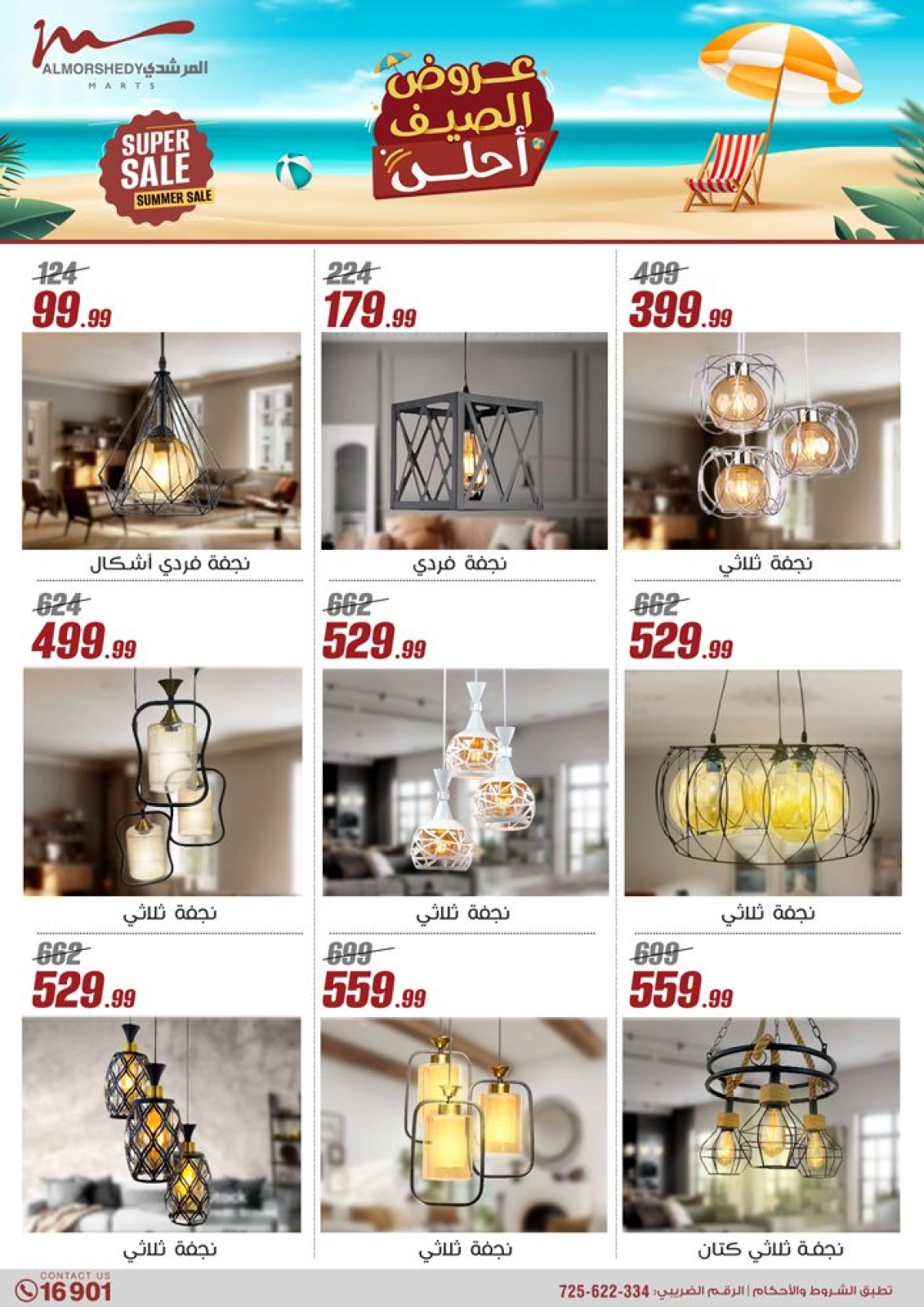 Page 90 in Household Deals at Al Morshedy Egypt