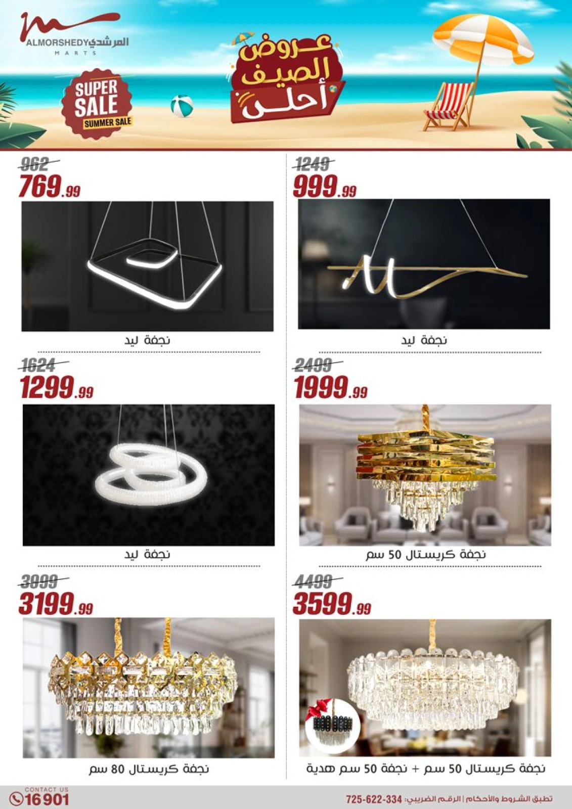 Page 89 in Household Deals at Al Morshedy Egypt