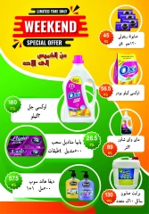 صفحة 6 ضمن عروض الويك اند في البيك ماركت مصر