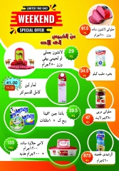 صفحة 1 ضمن عروض الويك اند في البيك ماركت مصر
