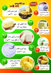 صفحة 7 ضمن عروض الويك اند في البيك ماركت مصر