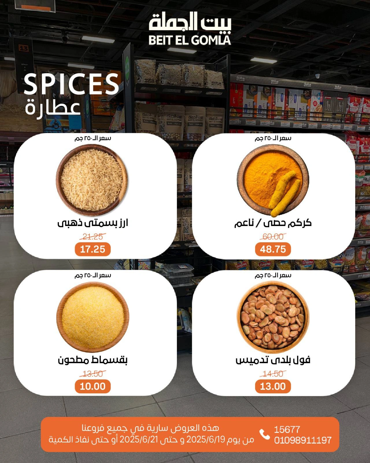 Page 14 in Weekend Deals at Gomla House Egypt