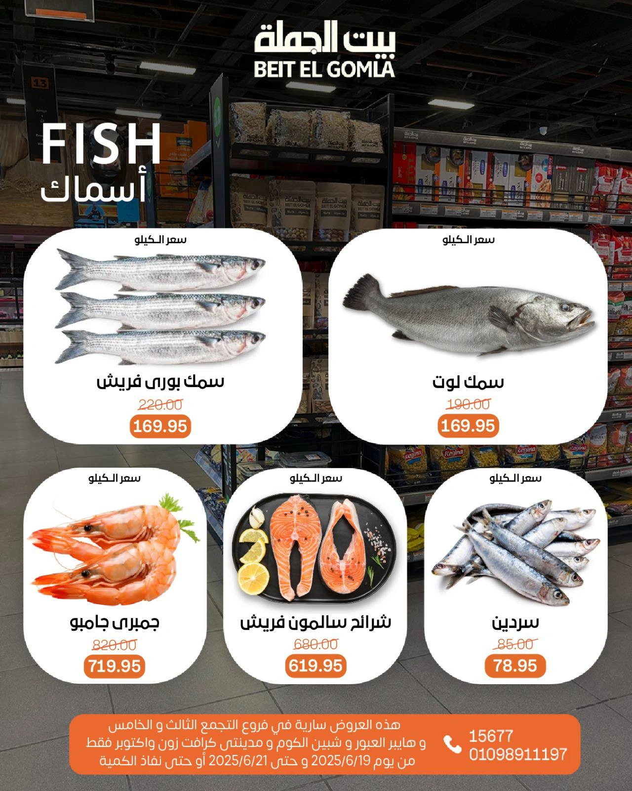 Page 10 in Weekend Deals at Gomla House Egypt