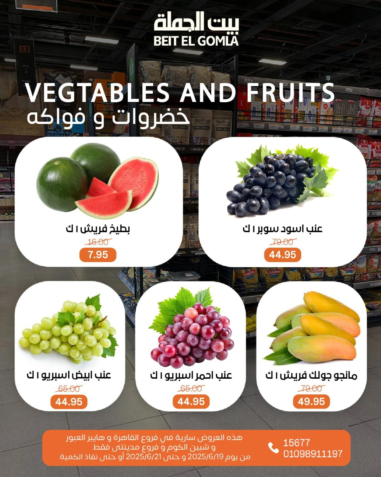 Page 12 in Weekend Deals at Gomla House Egypt