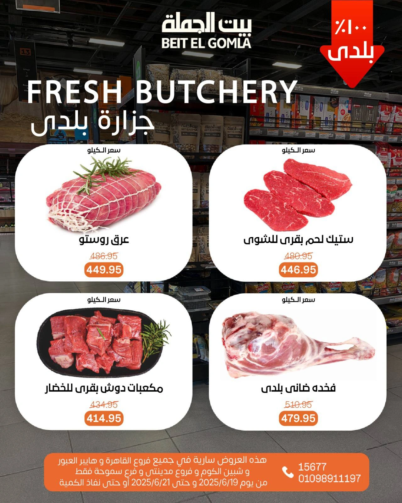 Page 4 in Weekend Deals at Gomla House Egypt