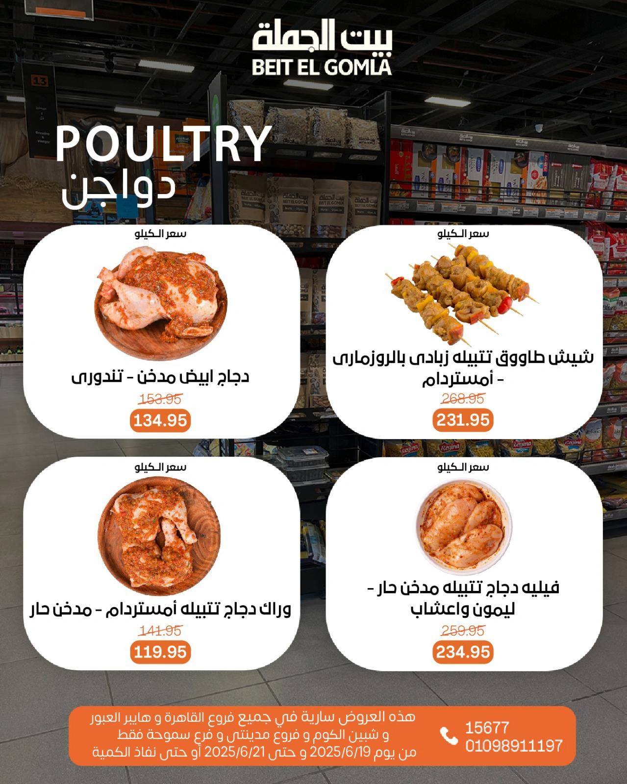 Page 7 in Weekend Deals at Gomla House Egypt