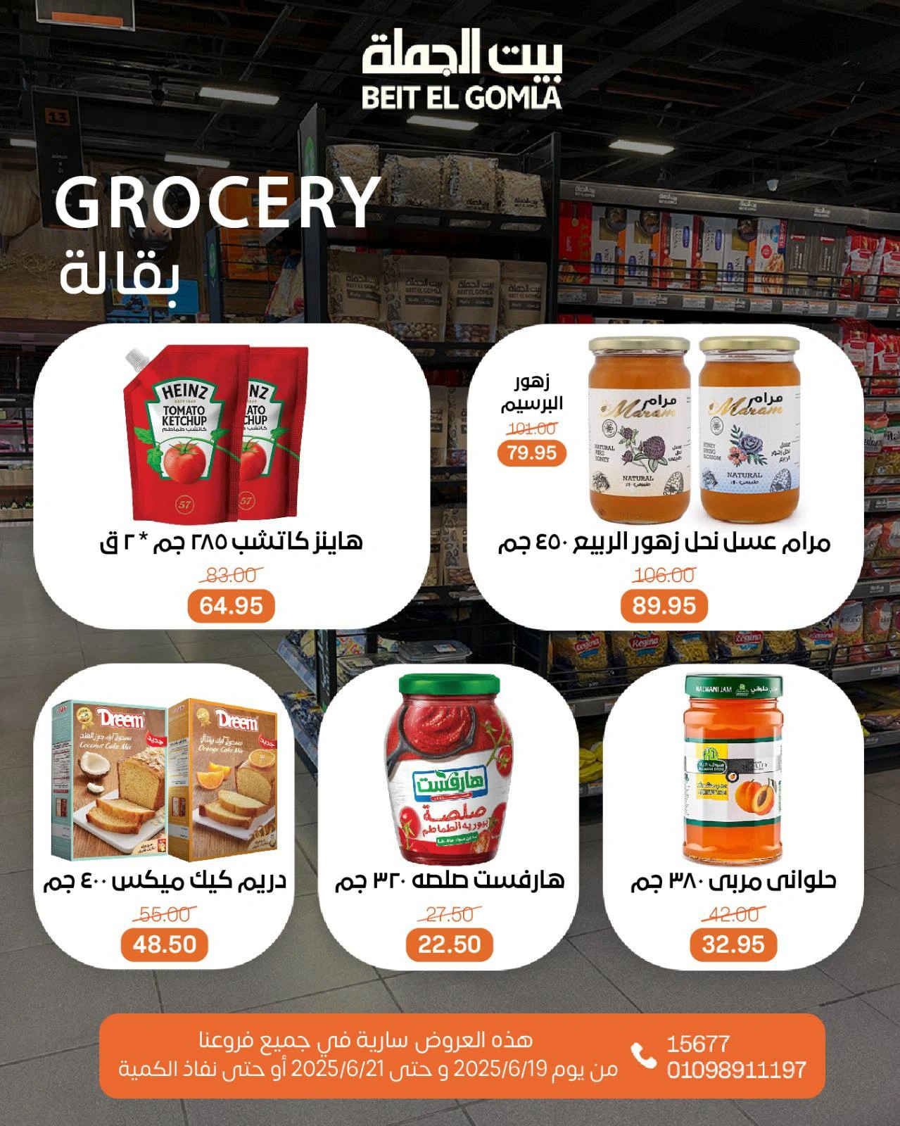 Page 16 in Weekend Deals at Gomla House Egypt