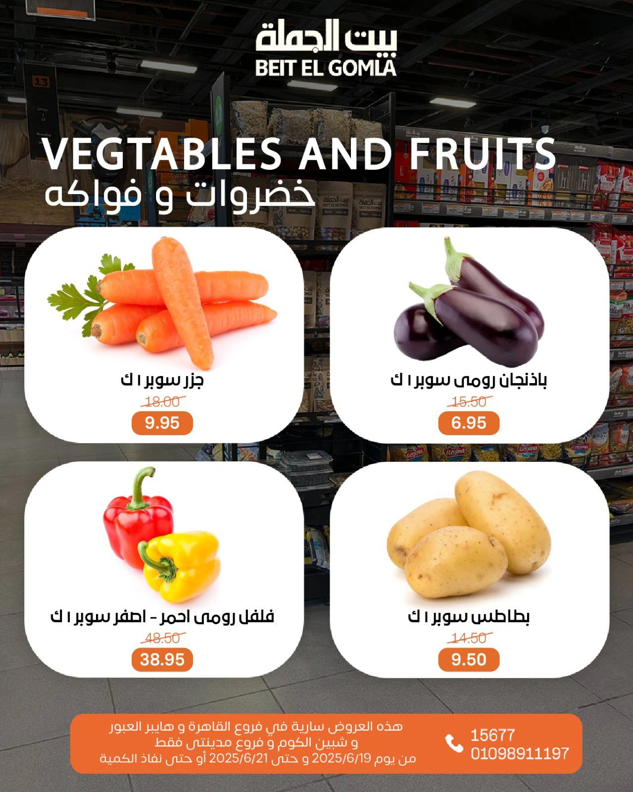 Page 13 in Weekend Deals at Gomla House Egypt