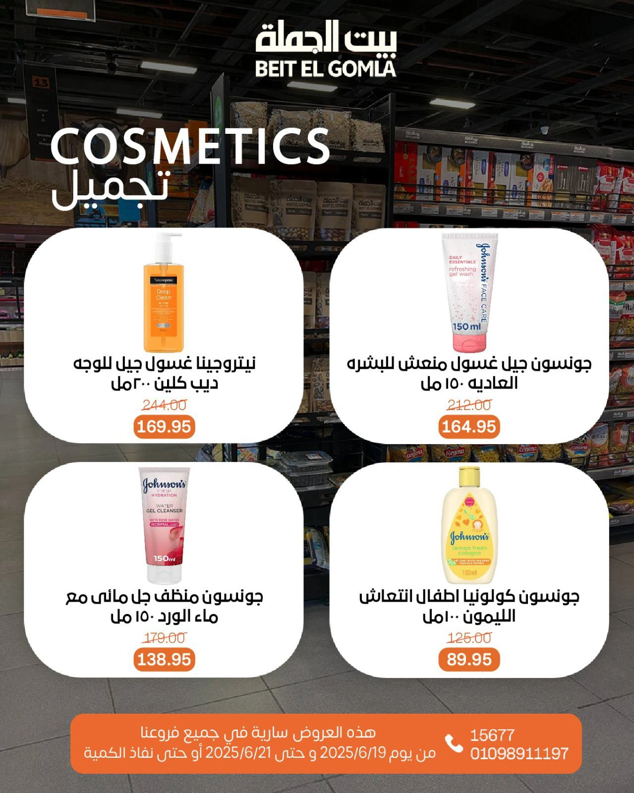 Page 21 in Weekend Deals at Gomla House Egypt