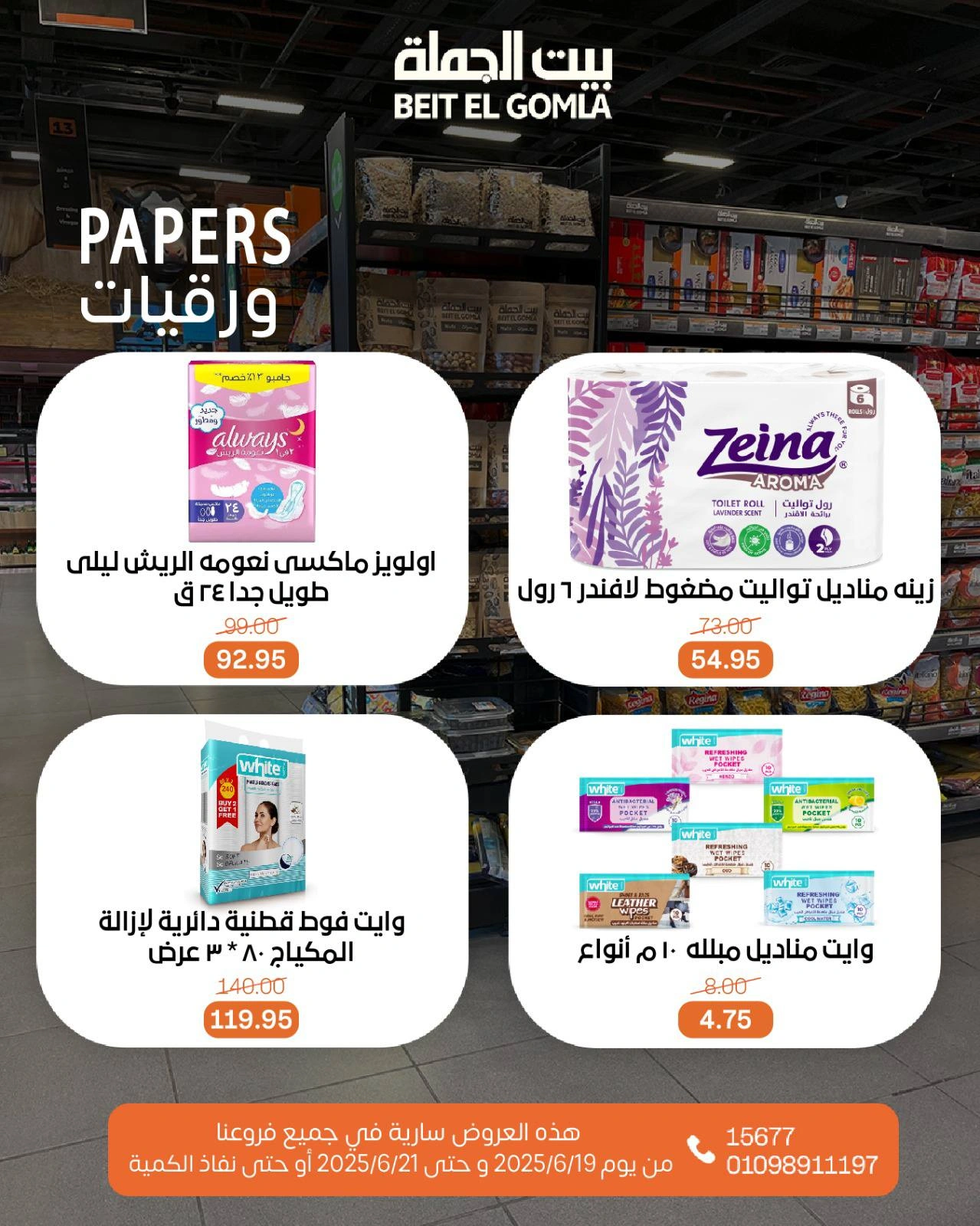 Page 23 in Weekend Deals at Gomla House Egypt