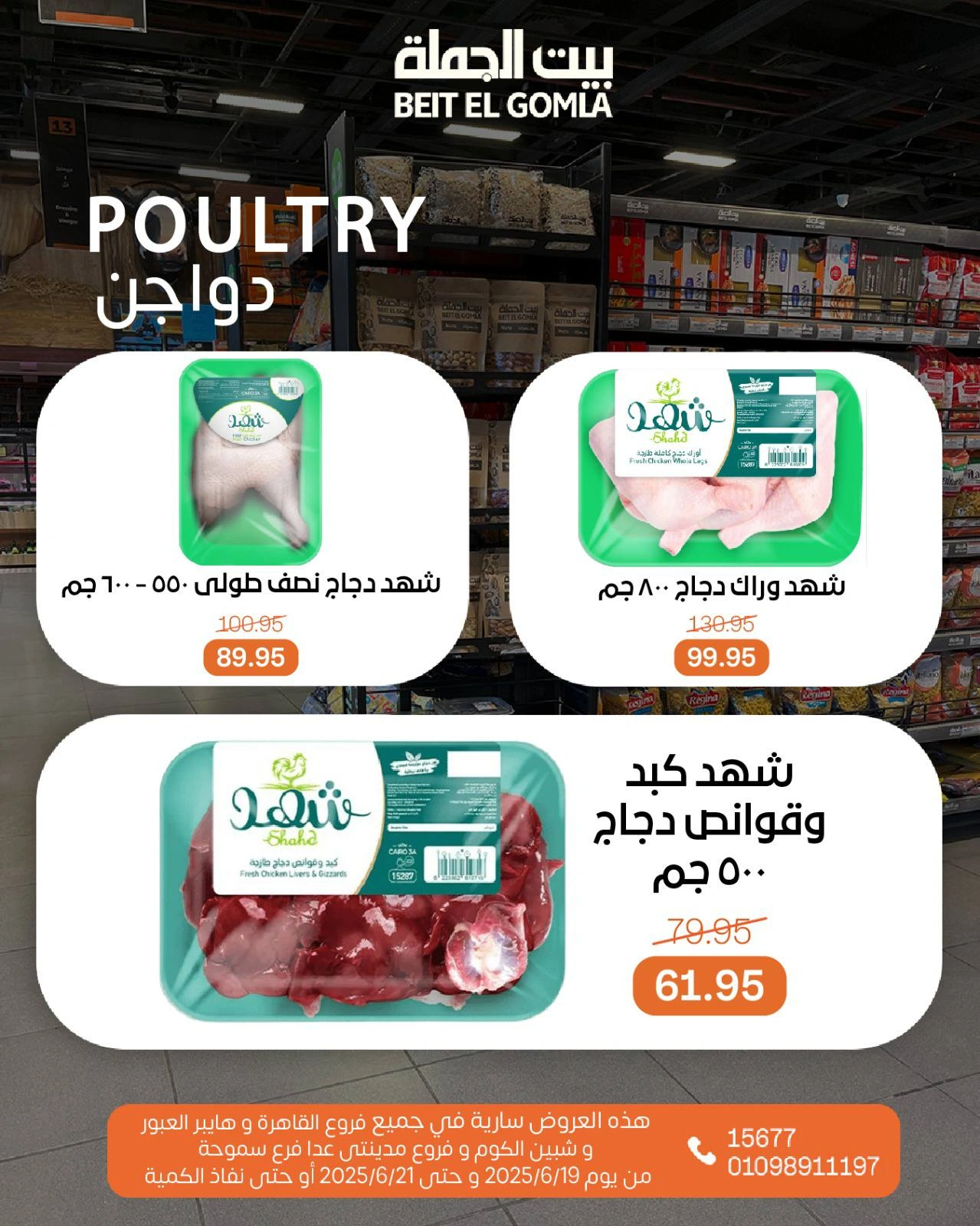 Page 6 in Weekend Deals at Gomla House Egypt