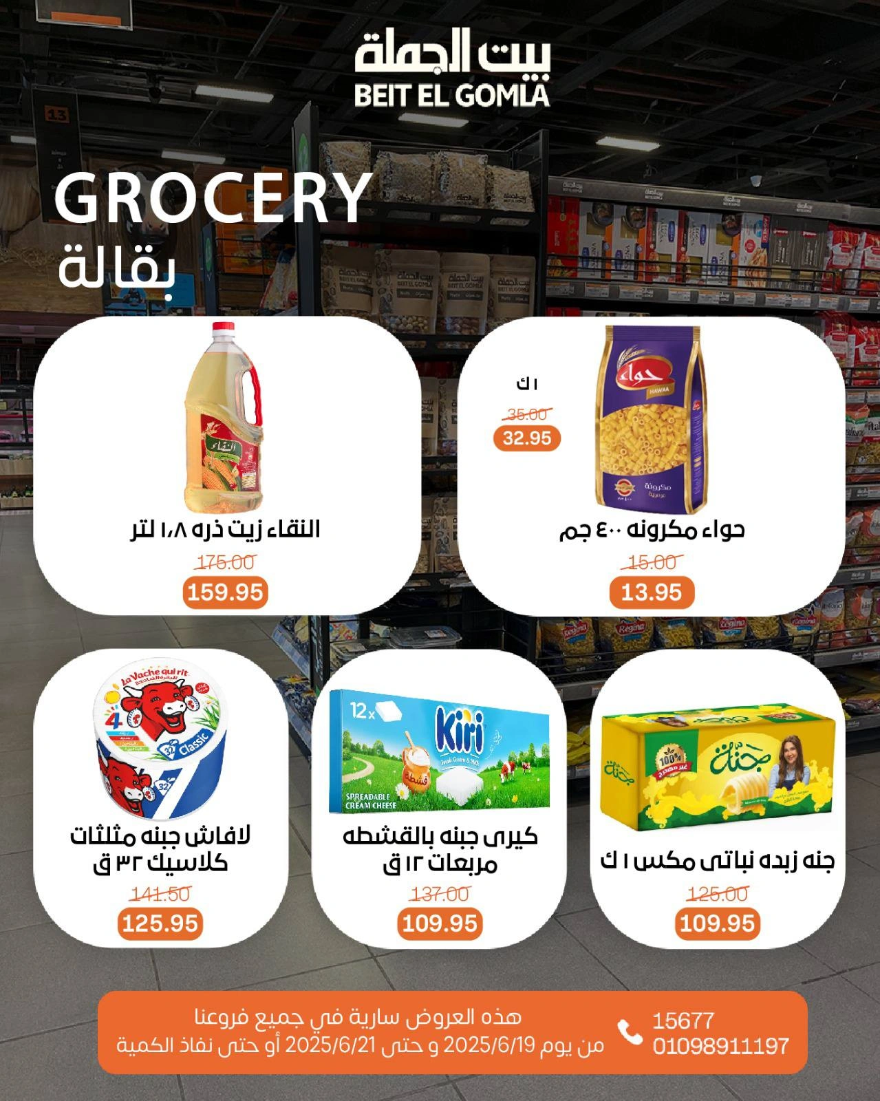 Page 17 in Weekend Deals at Gomla House Egypt