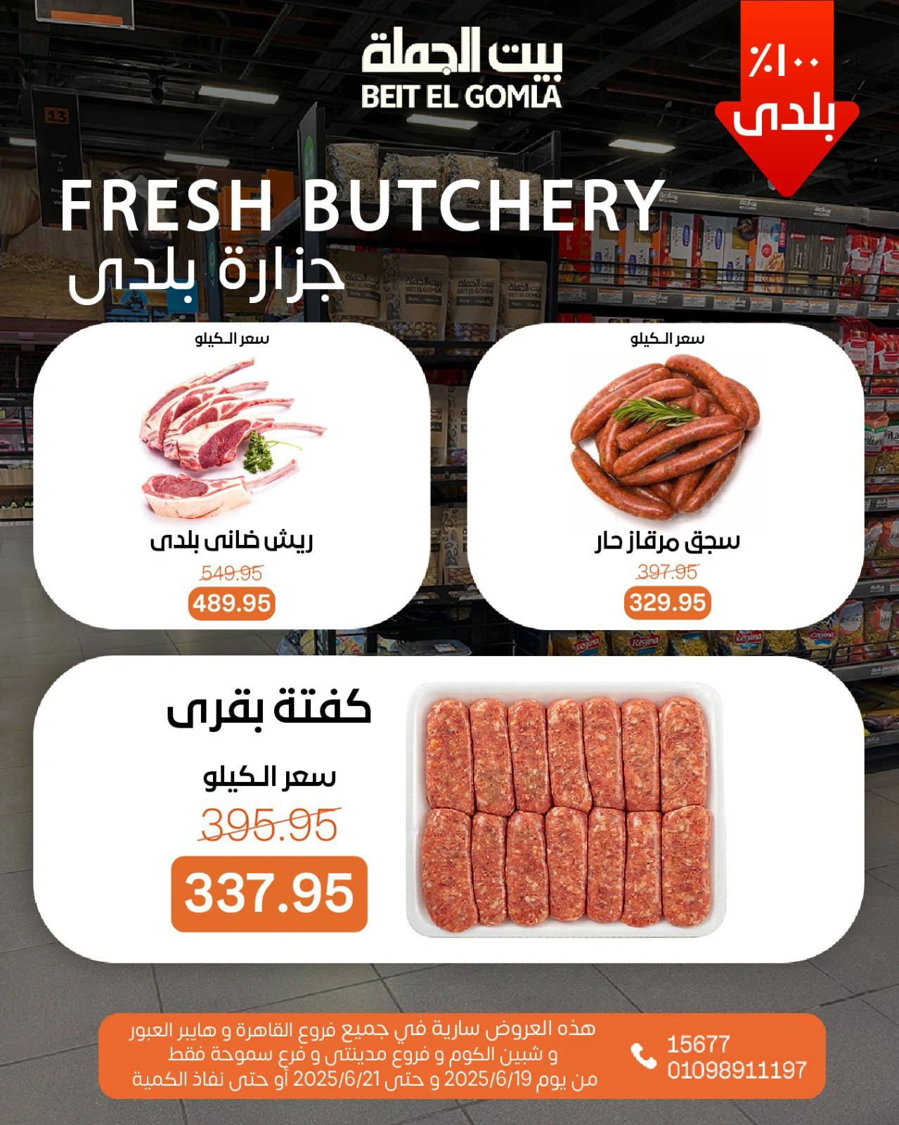 Page 5 in Weekend Deals at Gomla House Egypt