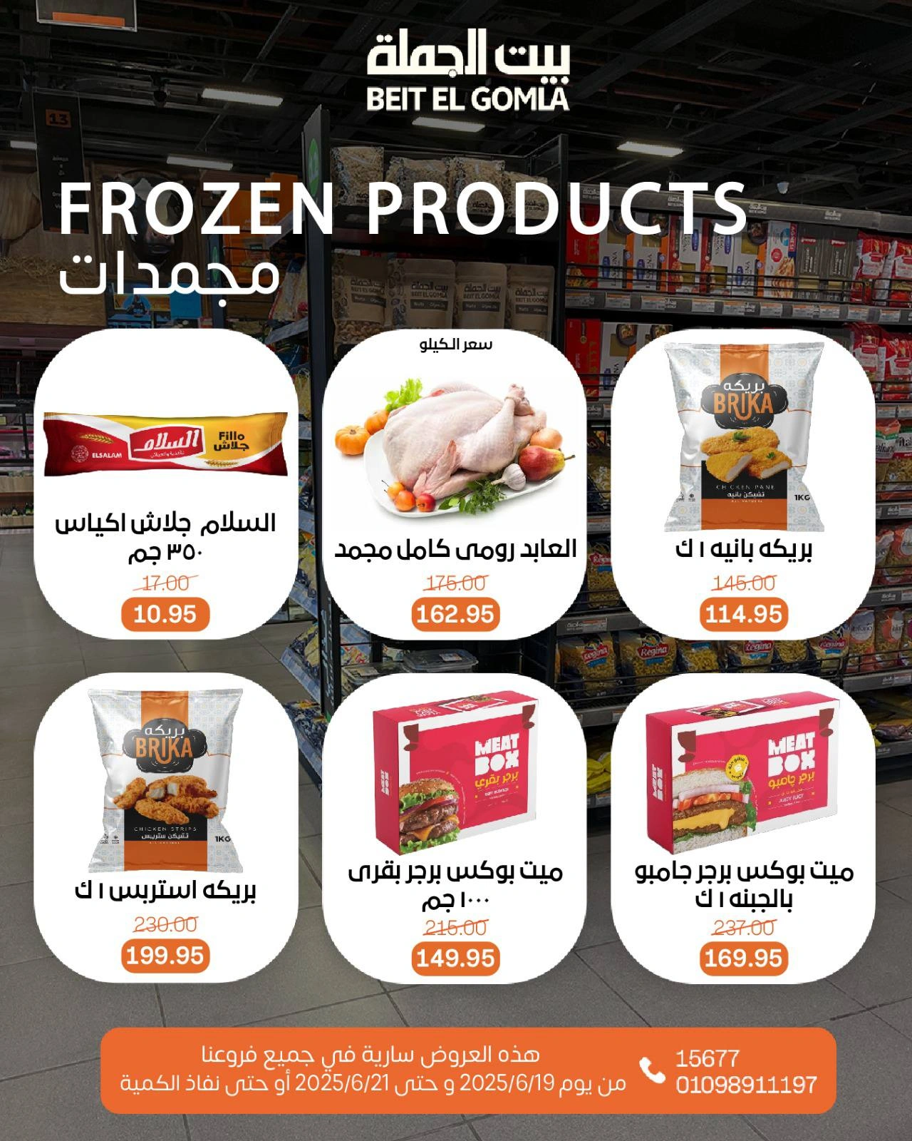 Page 15 in Weekend Deals at Gomla House Egypt
