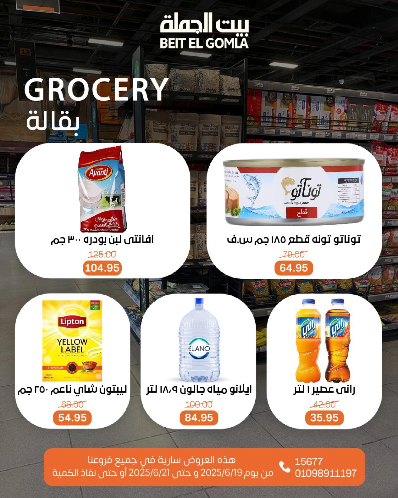 Page 19 in Weekend Deals at Gomla House Egypt