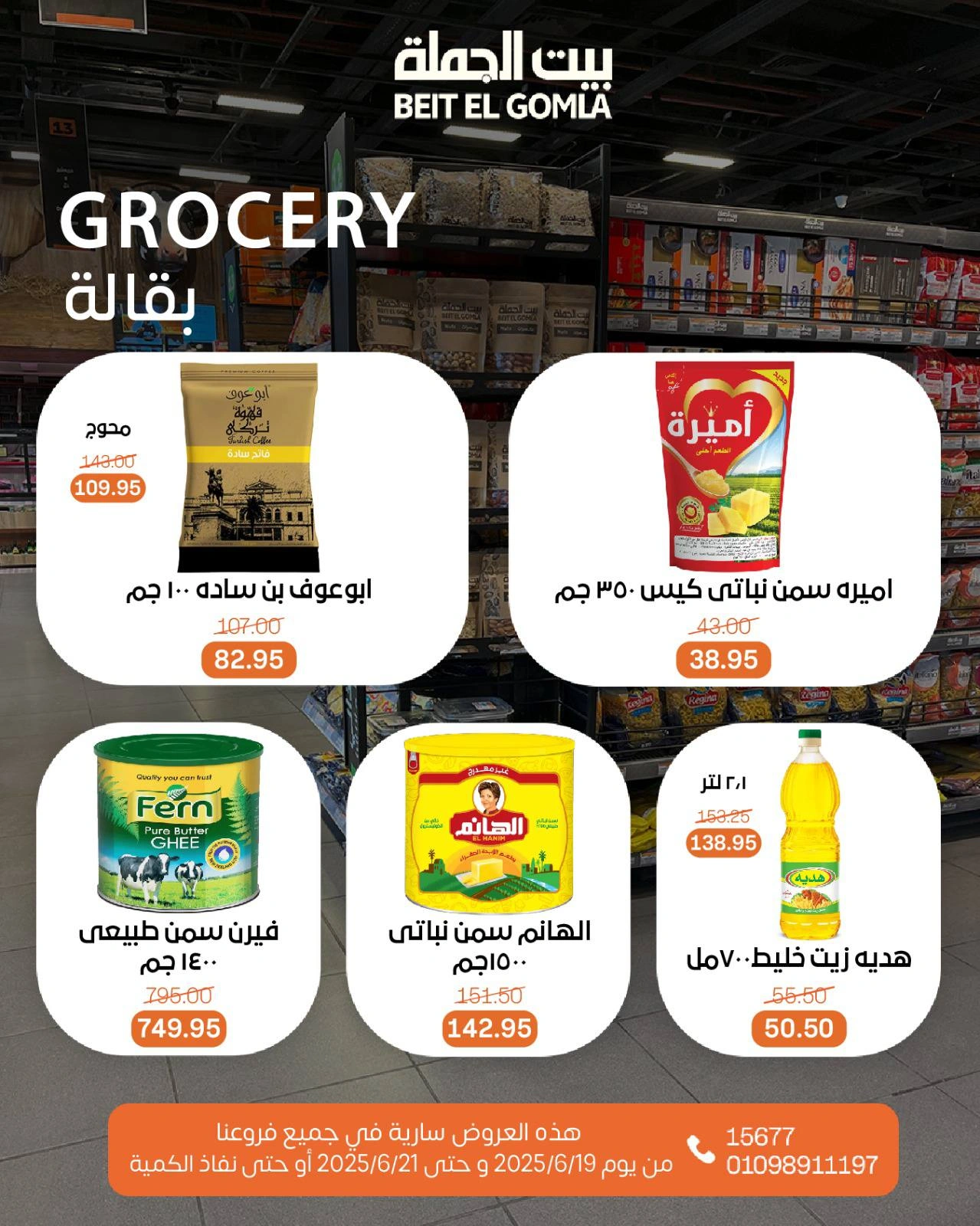 Page 18 in Weekend Deals at Gomla House Egypt