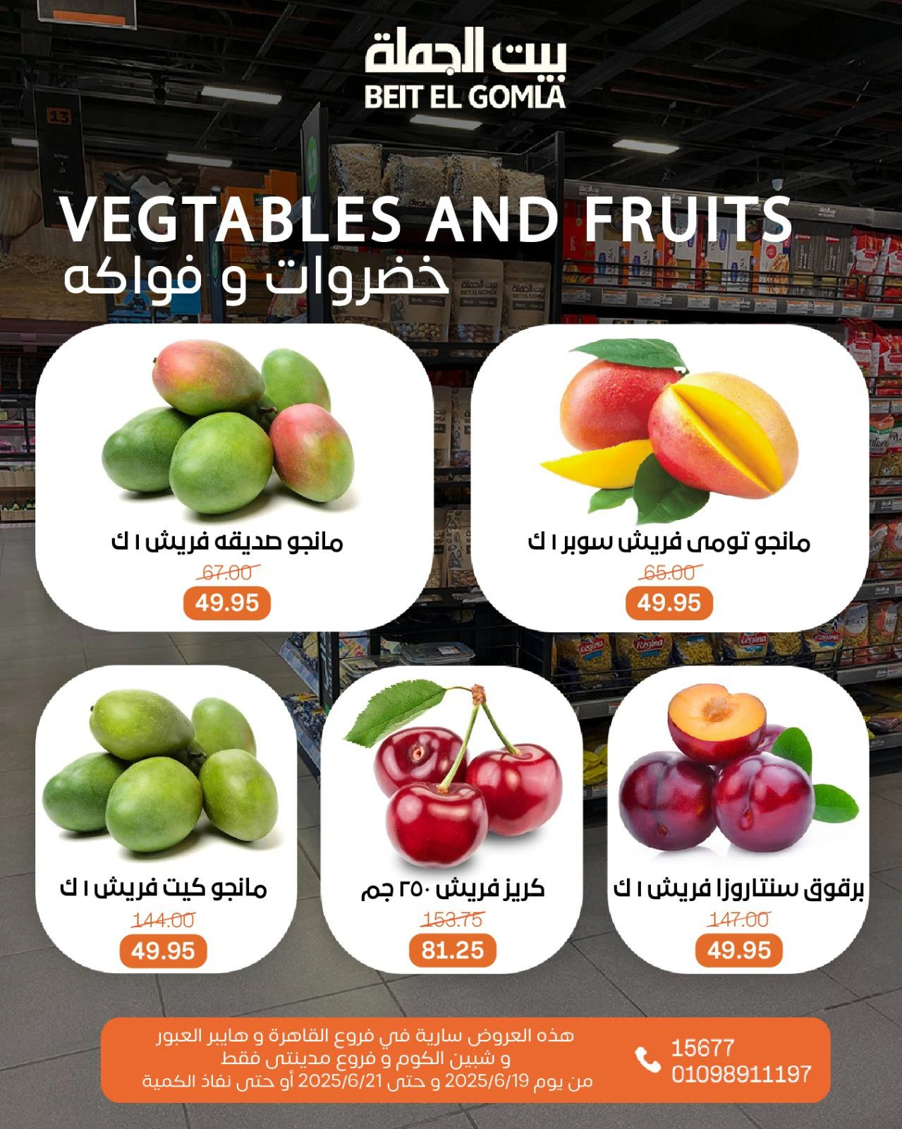 Page 11 in Weekend Deals at Gomla House Egypt