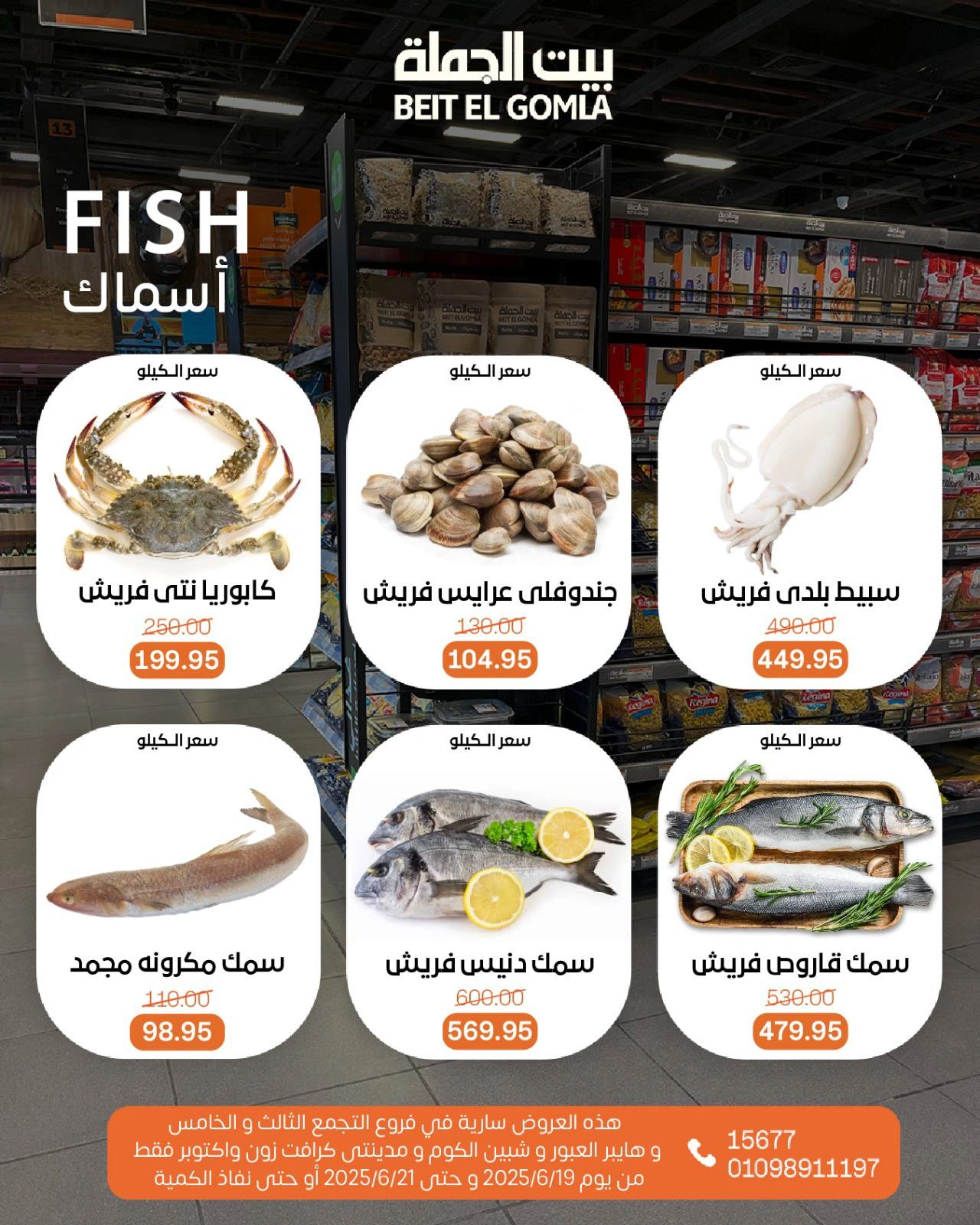 Page 9 in Weekend Deals at Gomla House Egypt