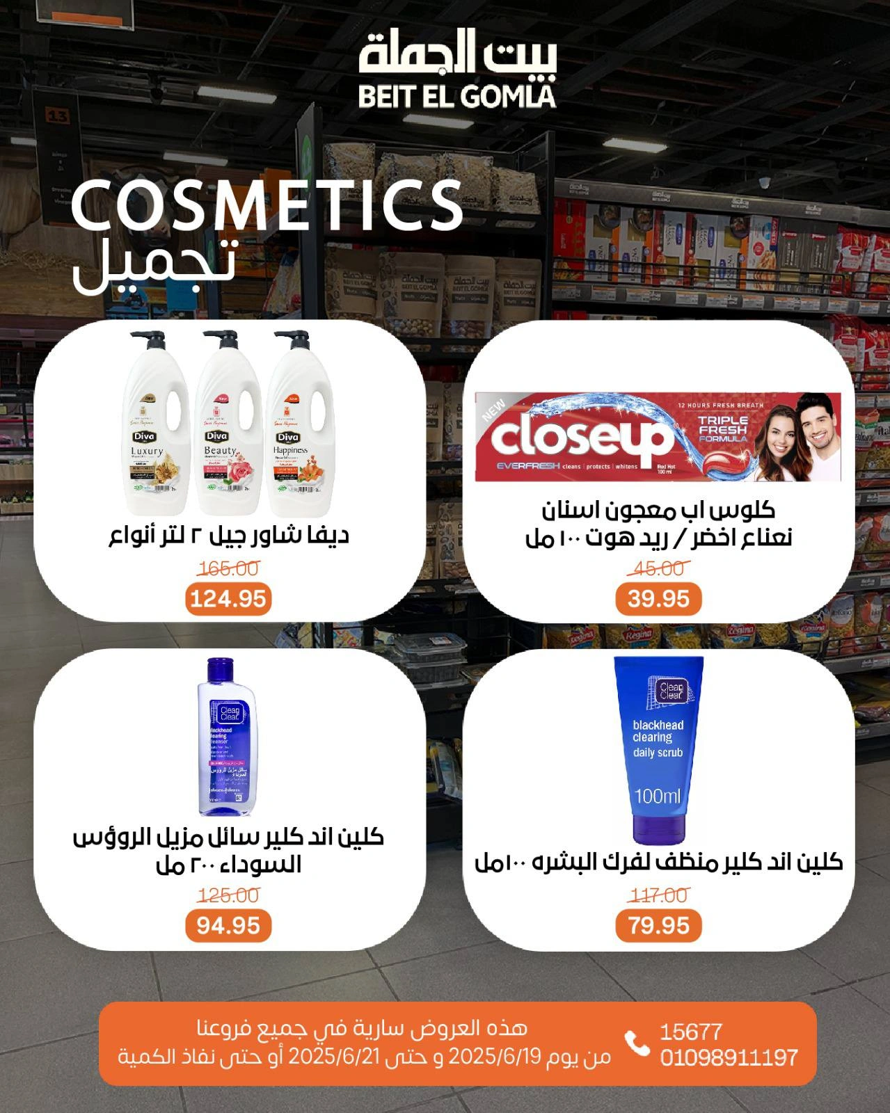 Page 22 in Weekend Deals at Gomla House Egypt