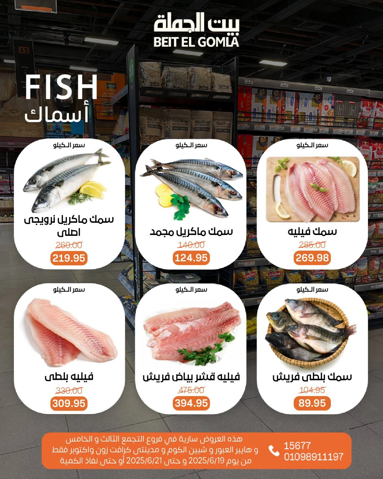 Page 8 in Weekend Deals at Gomla House Egypt