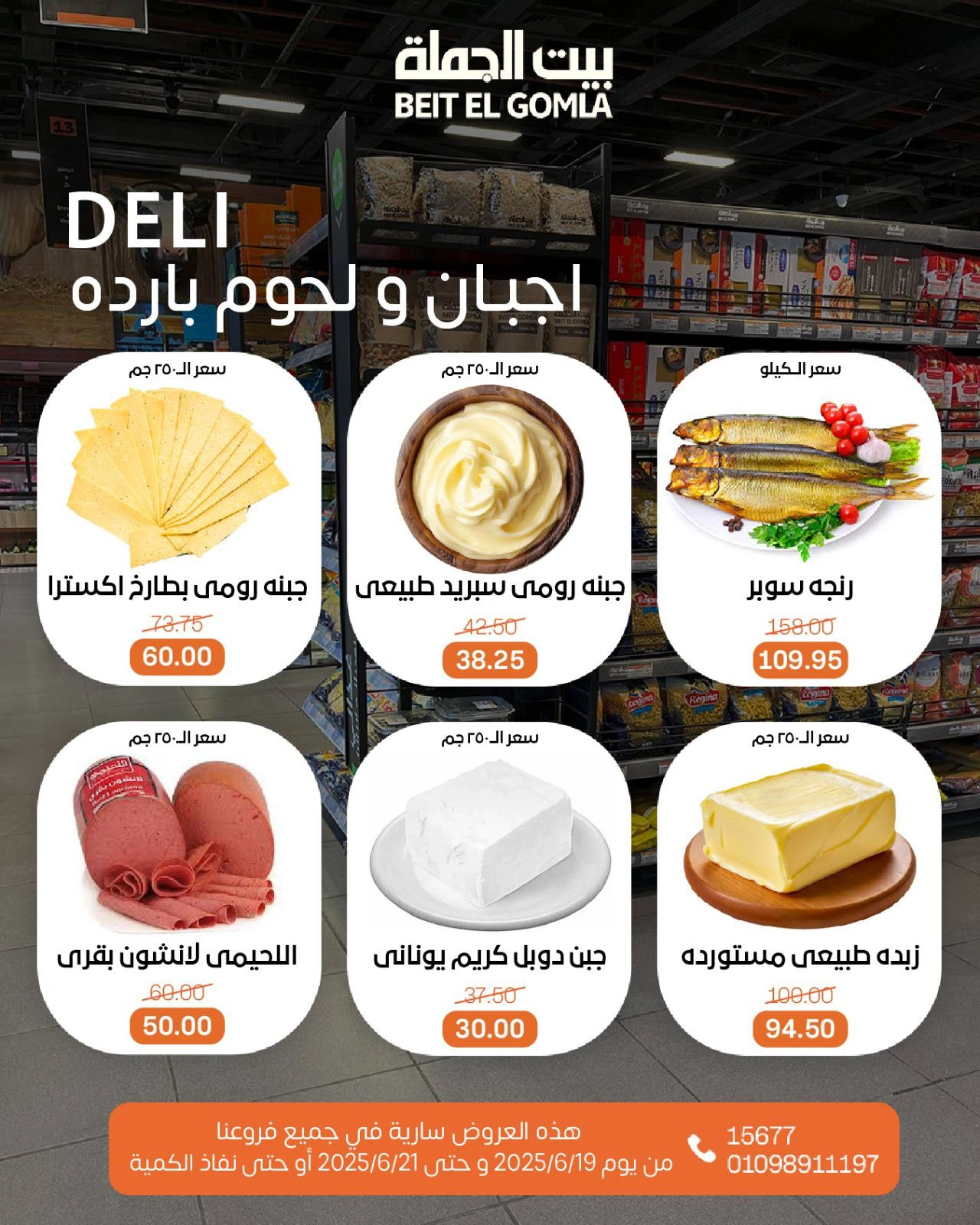 Page 2 in Weekend Deals at Gomla House Egypt