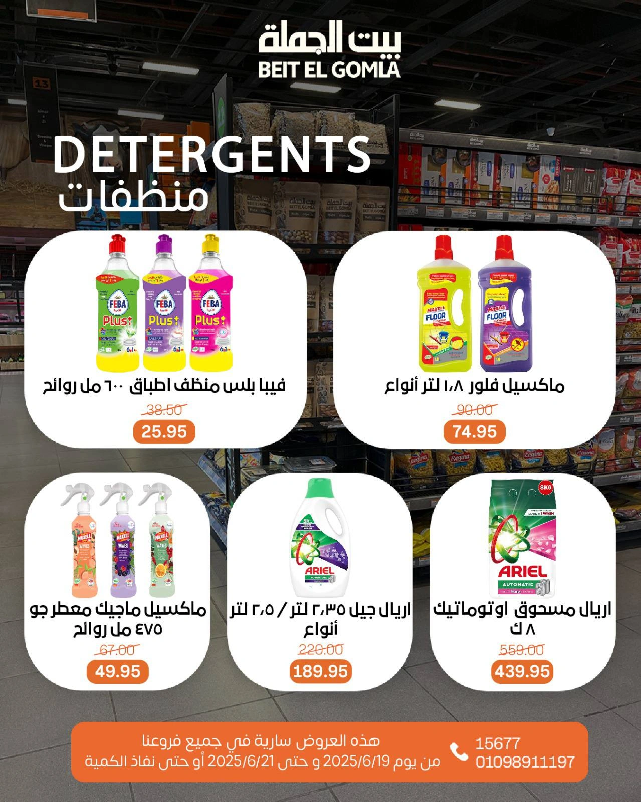 Page 24 in Weekend Deals at Gomla House Egypt