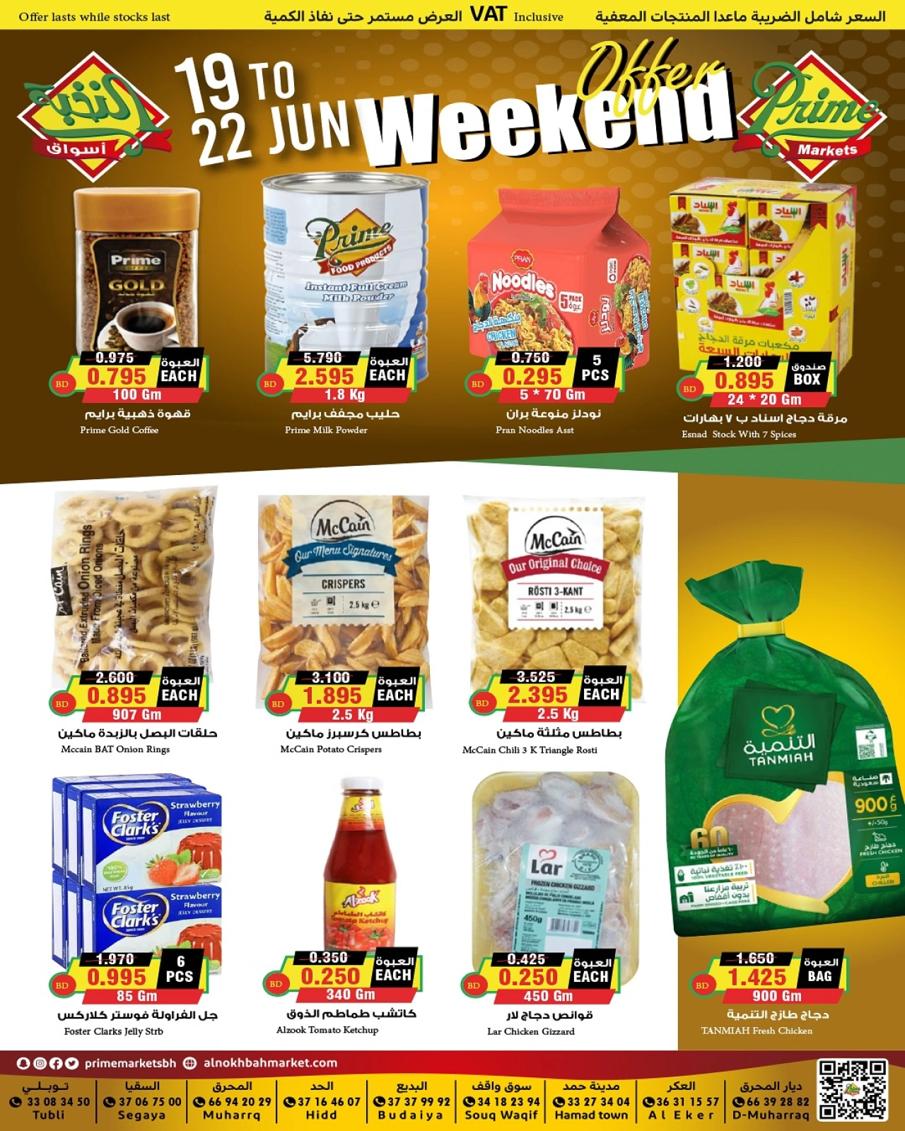Page 2 in Weekend Deals at Prime markets Bahrain