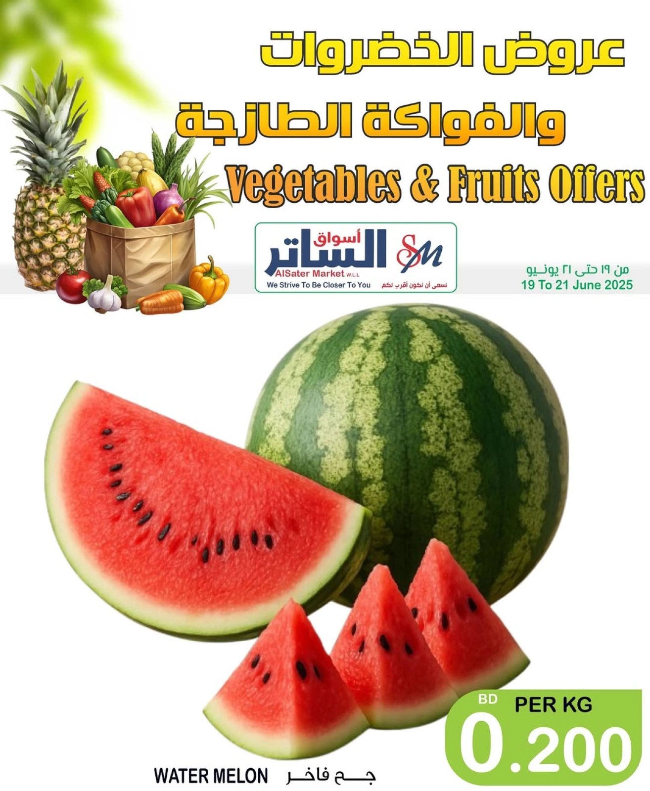 Page 1 in Offers of vegetables and fruits at Al Sater markets Bahrain