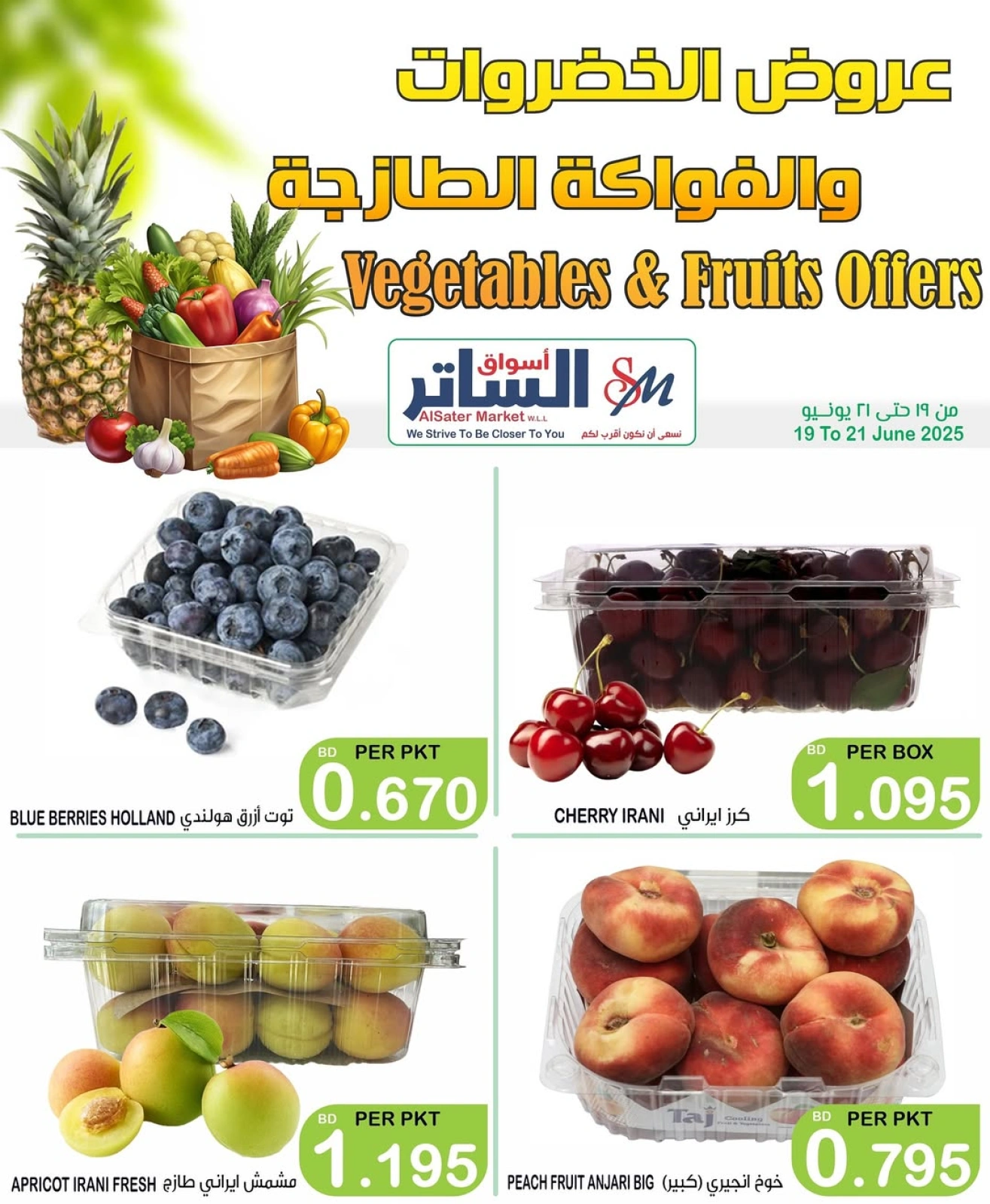 Page 7 in Offers of vegetables and fruits at Al Sater markets Bahrain