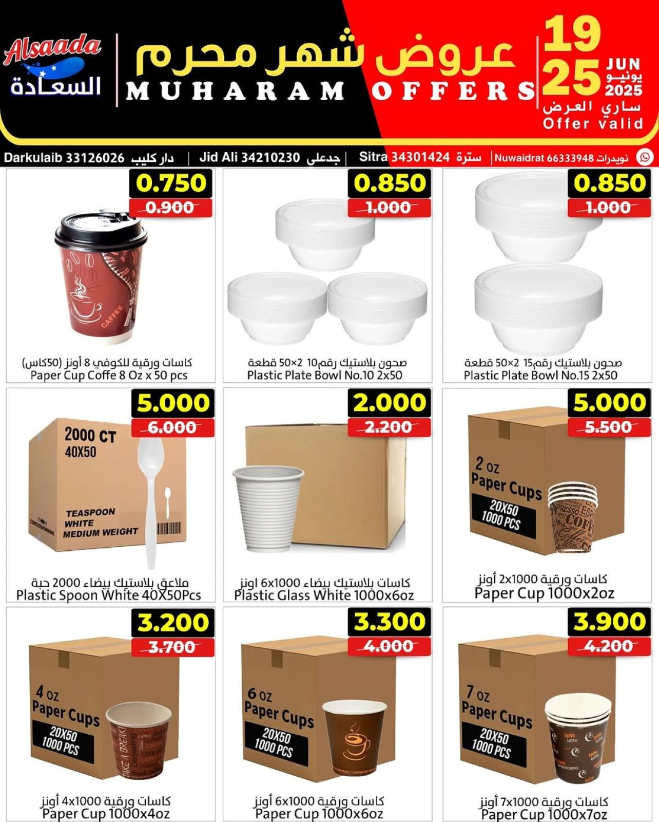 Page 16 in Muharram offers at Al Saada markets Bahrain