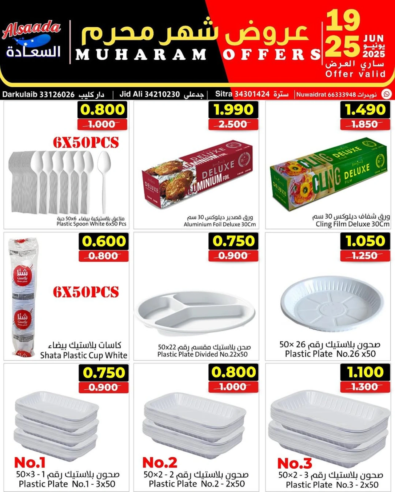 Page 20 in Muharram offers at Al Saada markets Bahrain