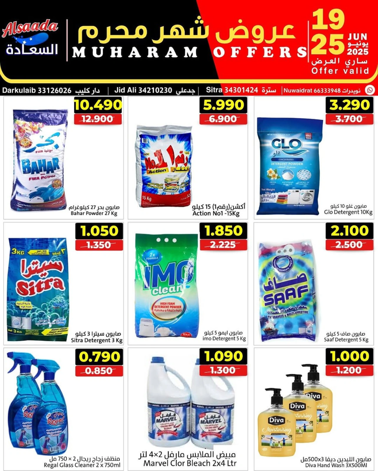 Page 12 in Muharram offers at Al Saada markets Bahrain