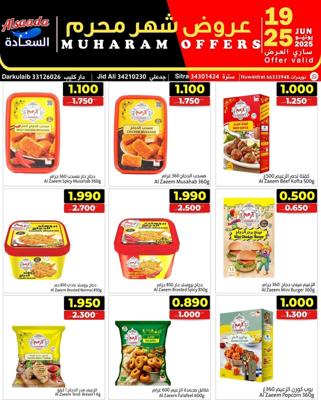 Page 11 in Muharram offers at Al Saada markets Bahrain