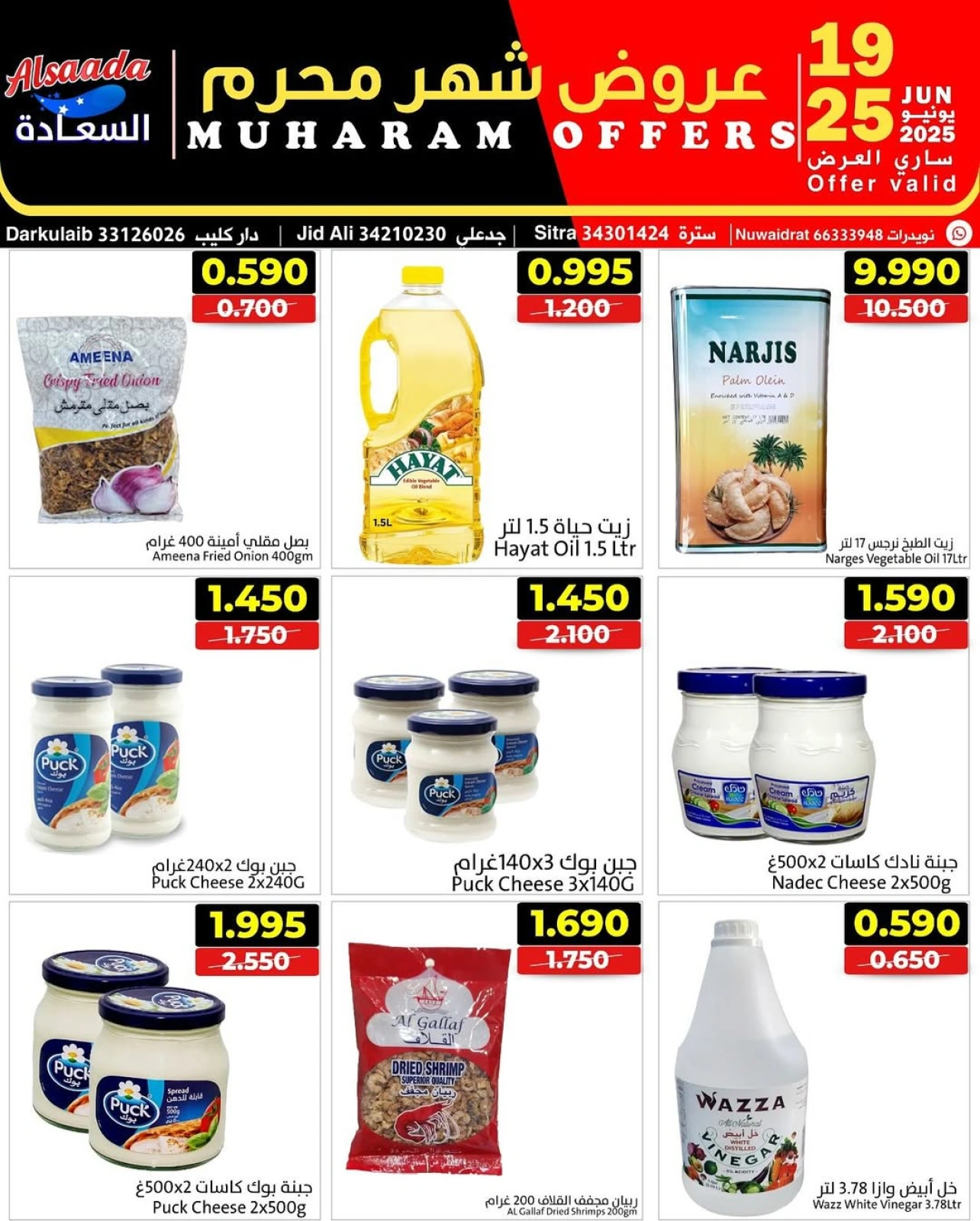 Page 7 in Muharram offers at Al Saada markets Bahrain