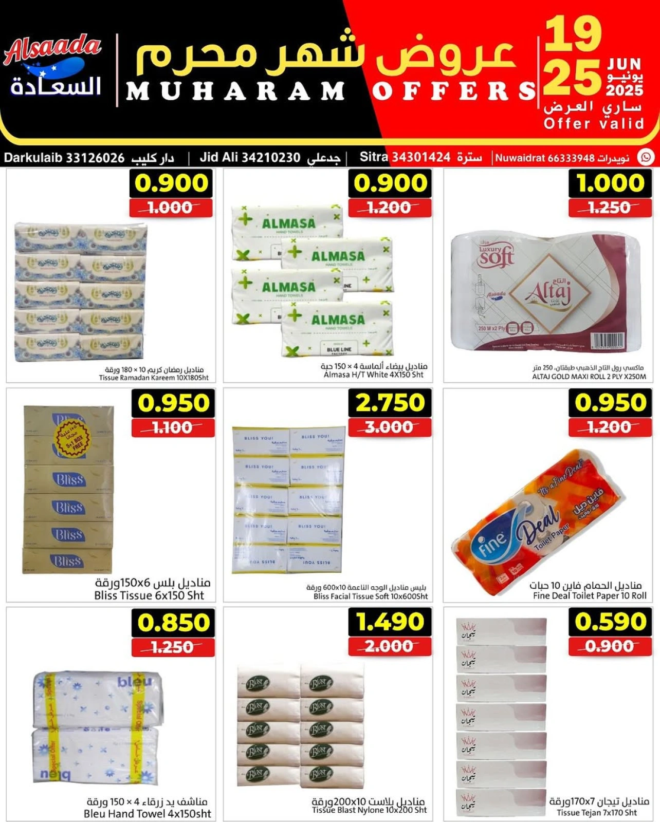 Page 21 in Muharram offers at Al Saada markets Bahrain