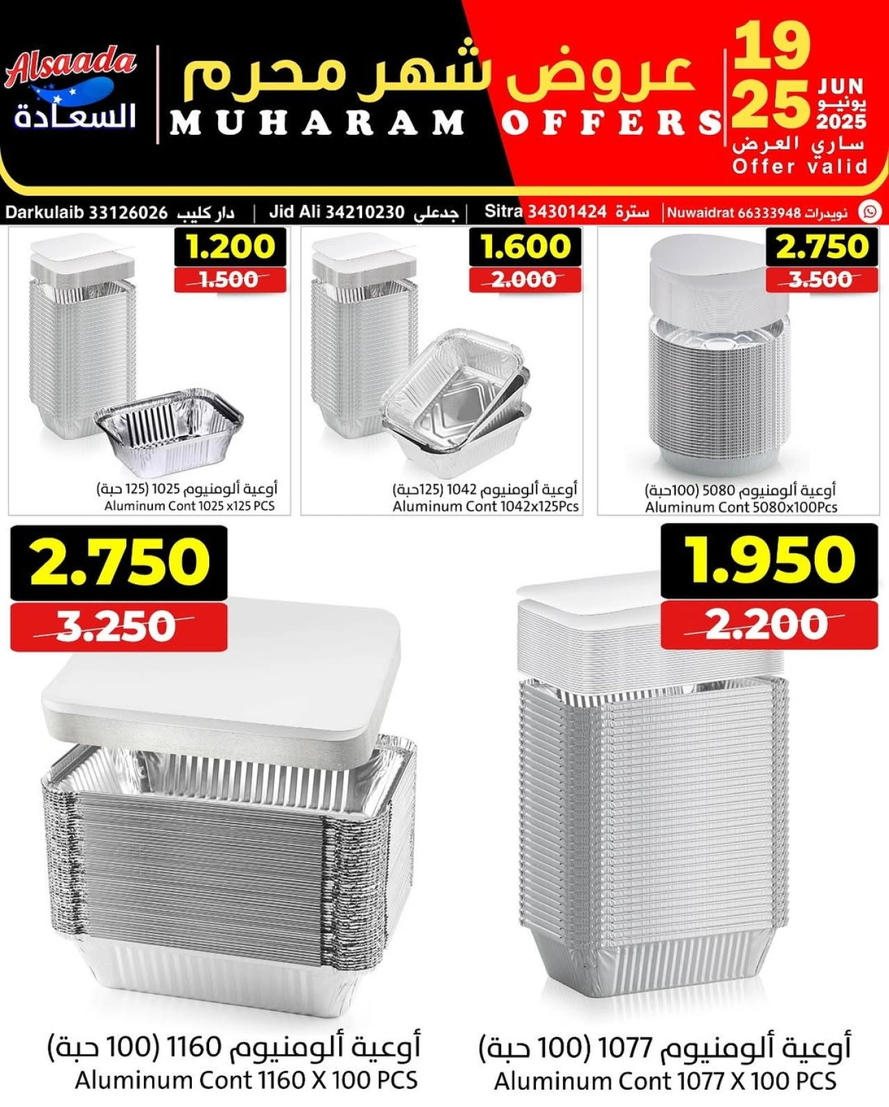 Page 17 in Muharram offers at Al Saada markets Bahrain