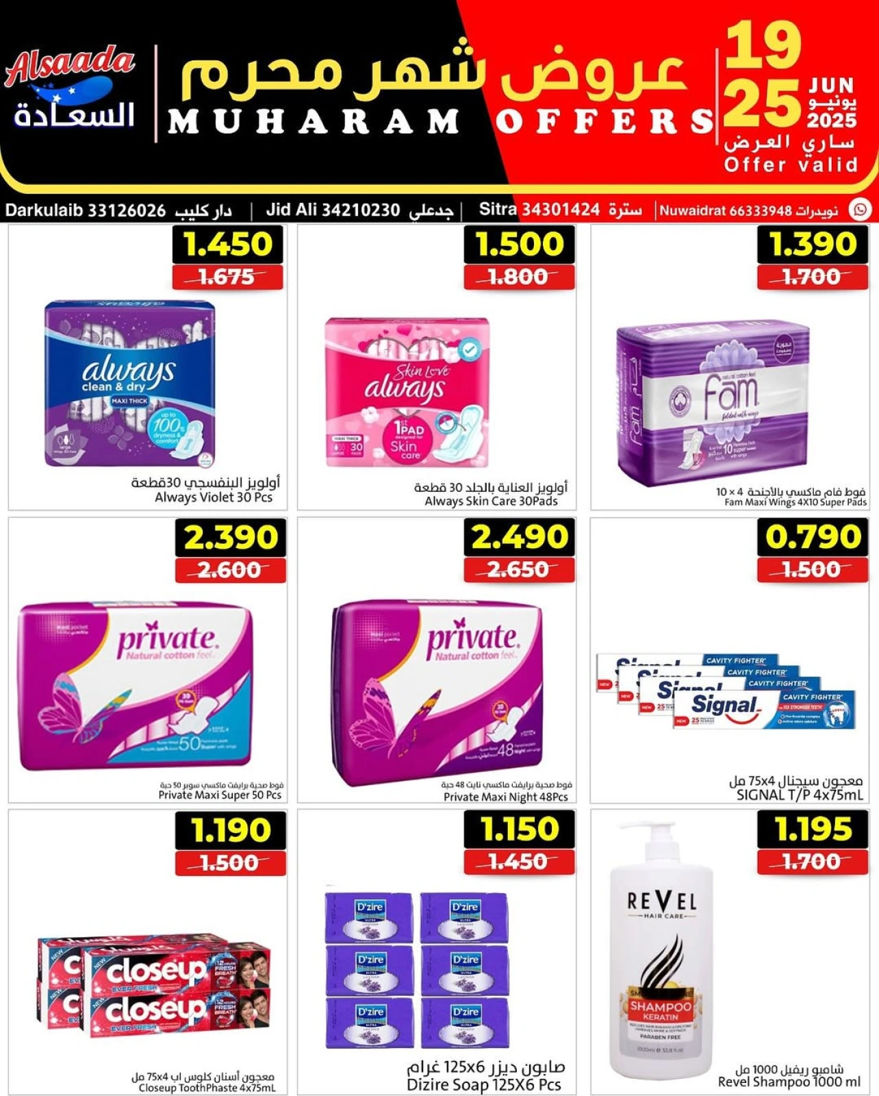 Page 14 in Muharram offers at Al Saada markets Bahrain
