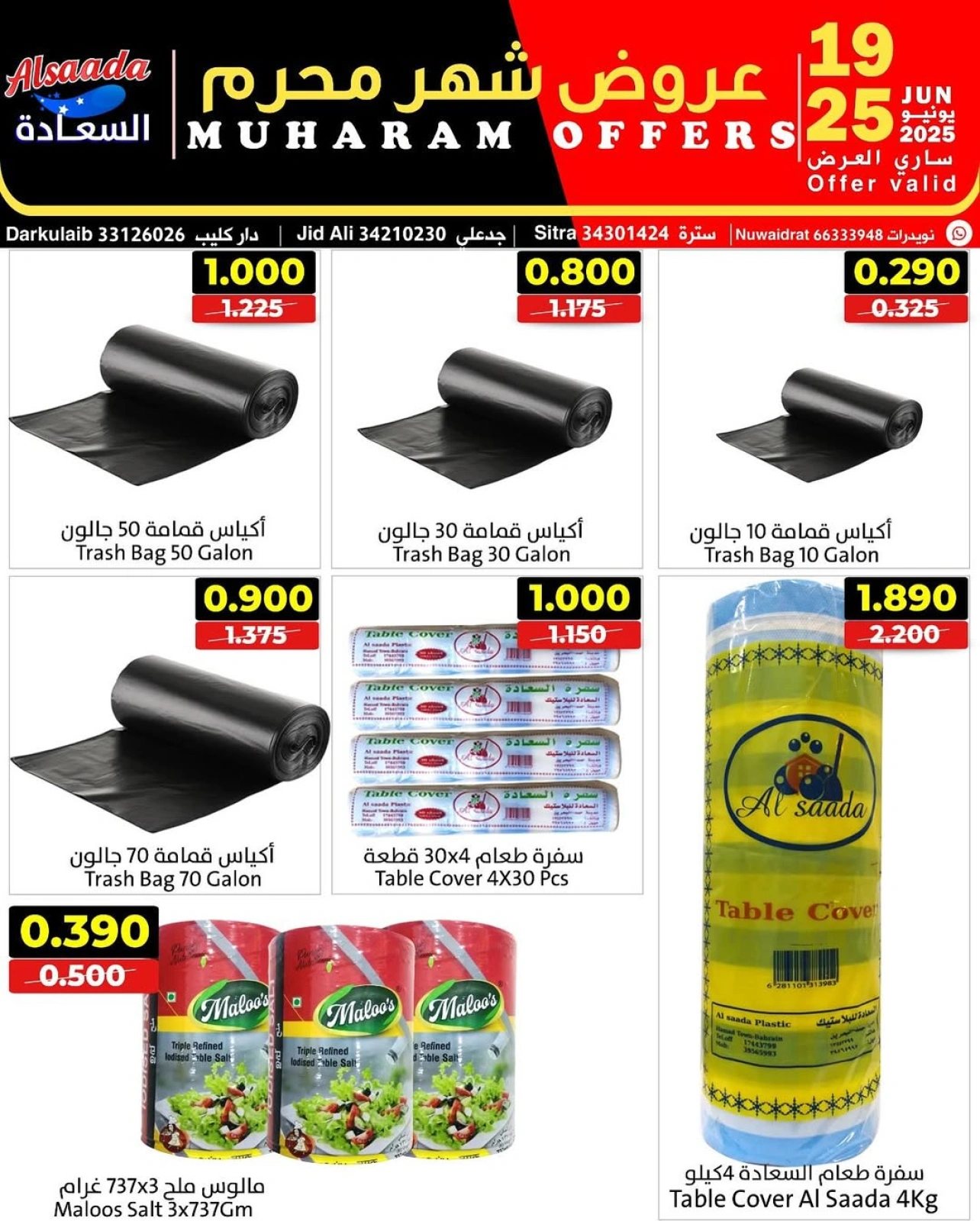 Page 18 in Muharram offers at Al Saada markets Bahrain