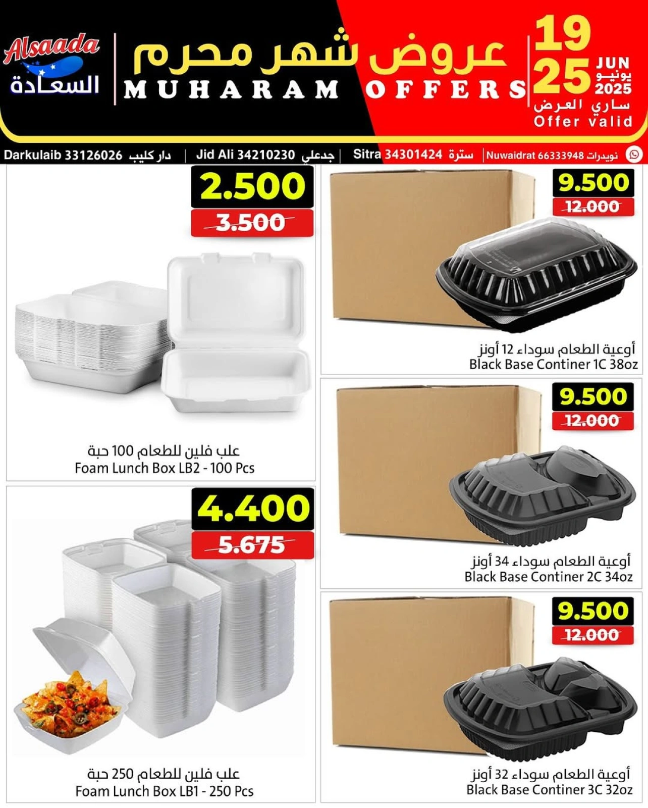 Page 15 in Muharram offers at Al Saada markets Bahrain